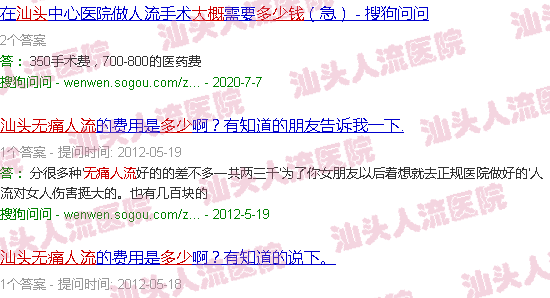 汕头一般*流产多少钱