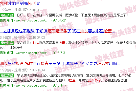 汕头怎么检查是否怀孕