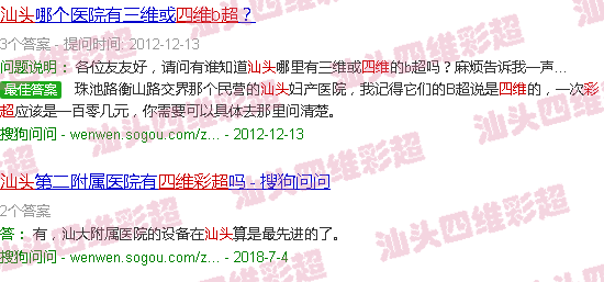 汕头如何看四维彩超