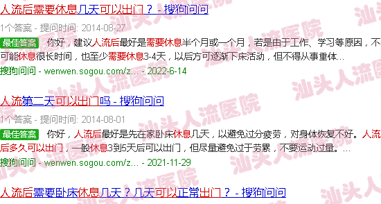 汕头做人流后要休息多久可以出门