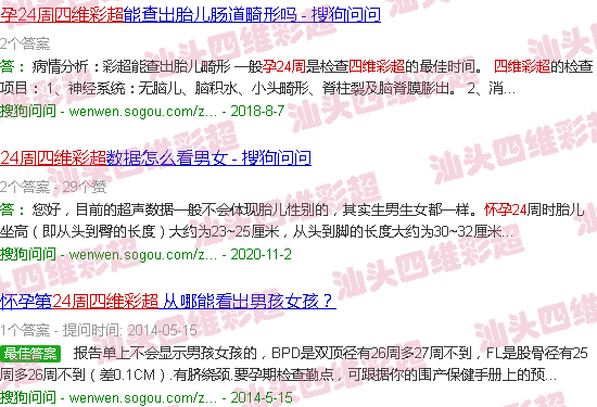 汕头孕24周四维彩超