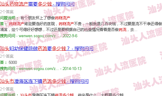 汕头药流多少钱