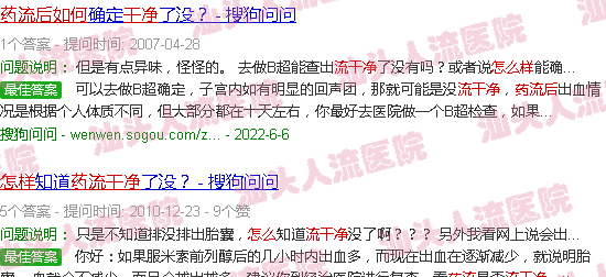 汕头药流后怎么判断流干净