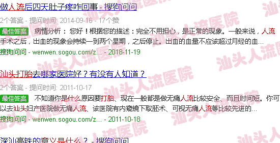 汕头人流是什么意思