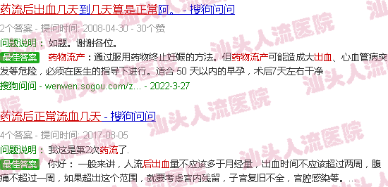 汕头药流后出血几天算正常