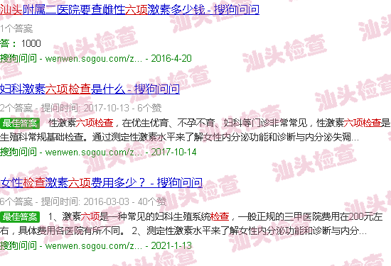 汕头雌激素六项检查