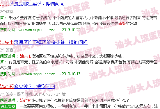 汕头流产药