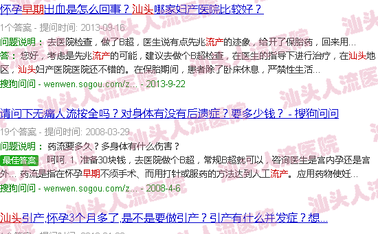 汕头早期流产