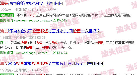 汕头b超是检查什么的