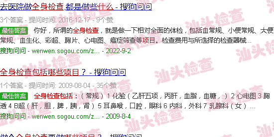 汕头*身检查有哪些项目