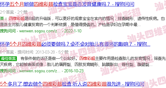汕头5个月四维彩超