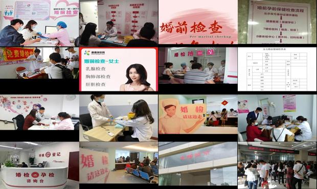 汕头婚前检查