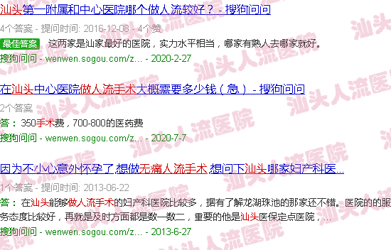 汕头流产手术