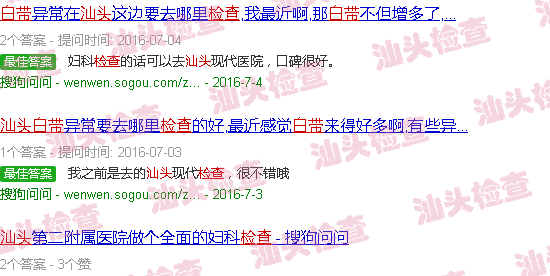 汕头怎么检查白带