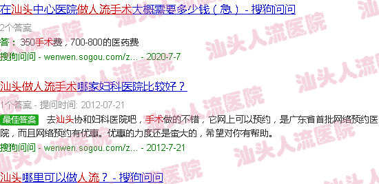 汕头人工流产手术