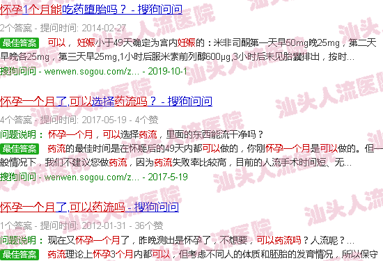汕头怀孕一个月可以药流吗