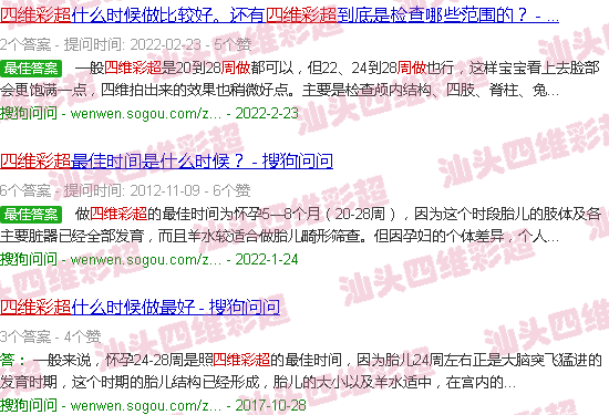 汕头四维彩超多少周做好