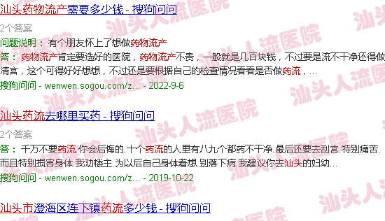 汕头药物流产