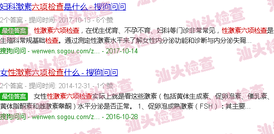 汕头性激素六项的检查
