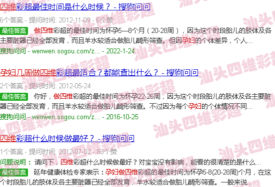 汕头孕妇几周做四维