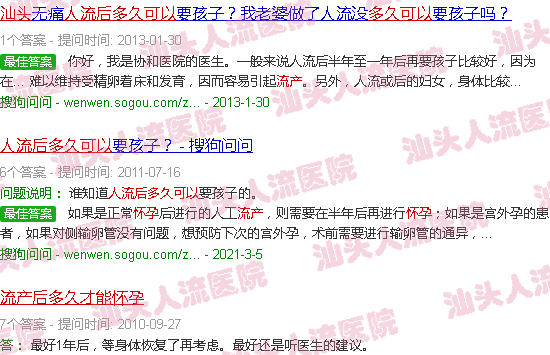 汕头流产后多久可以怀孕