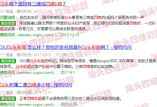汕头四维四维彩超