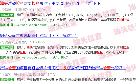 汕头阴道镜检查