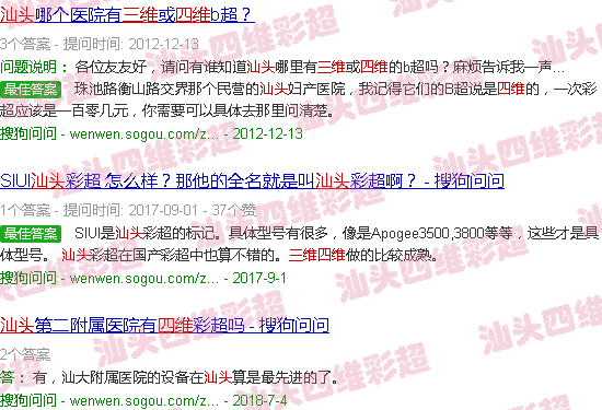 汕头三维和四维