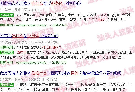 汕头流产后吃什么补身体