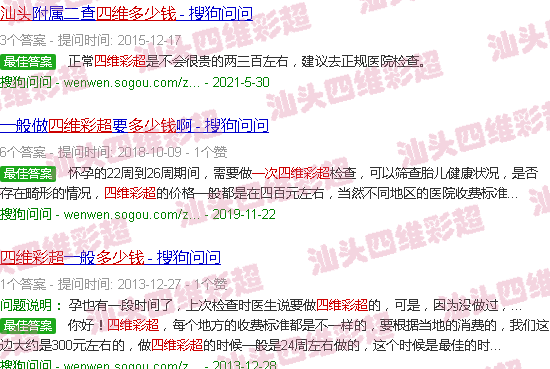 汕头四维彩超多少钱一次