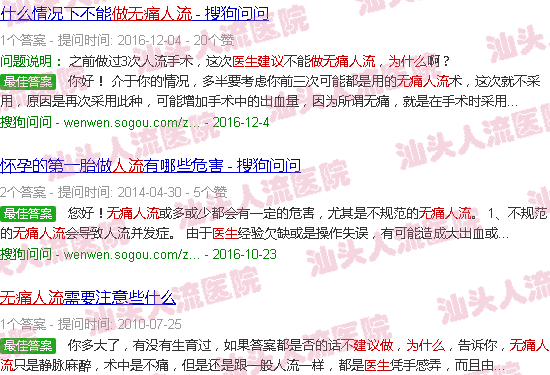 汕头为什么医生不建议做*人流
