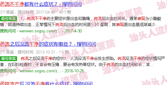 汕头药流流不干净*明显的表现