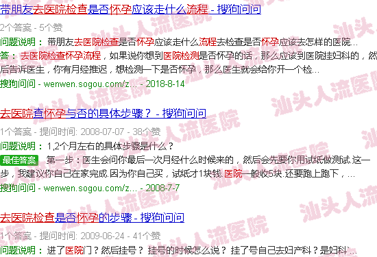 汕头去医院检查怀孕流程
