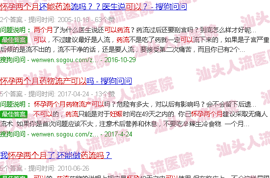 汕头怀孕两个月可以药流吗