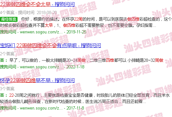 汕头22周做四维会不会太早