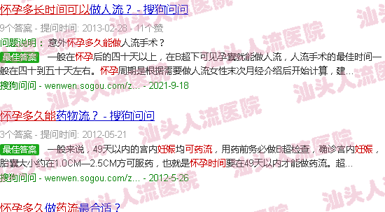 汕头怀孕多久可以药流