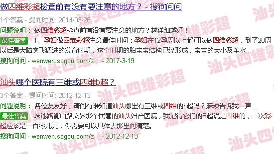 汕头四维彩超孕妇