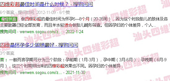 汕头四维彩超几个月*合适