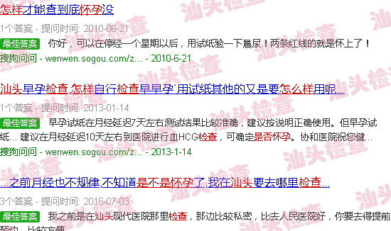 汕头怎样检查是否怀孕