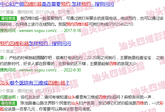 汕头预约四维彩超