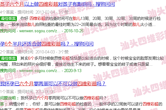 汕头胎儿6个月四维彩超