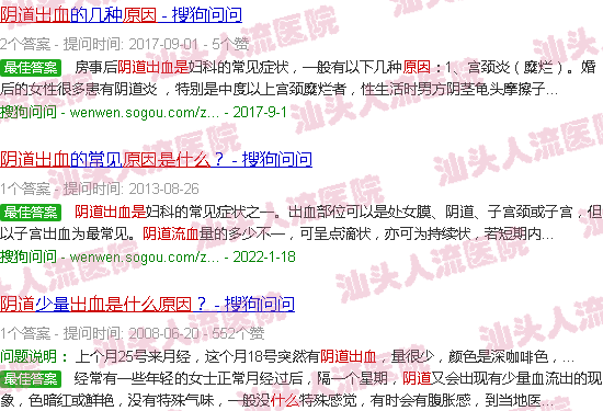 汕头阴道流血是什么原因
