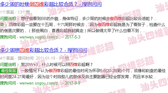 汕头几周做四维