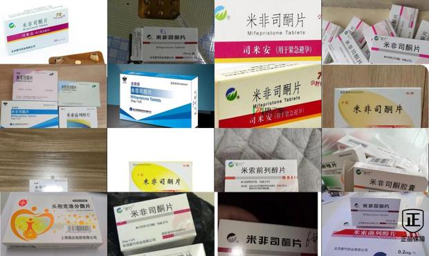 汕头流产药