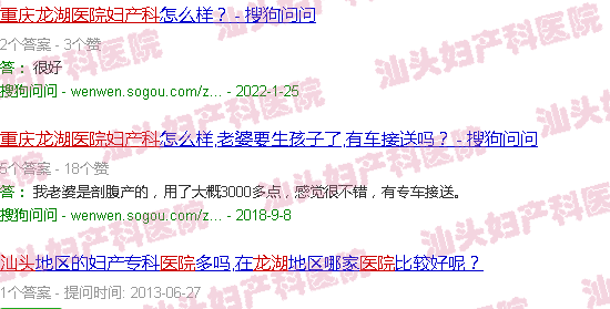 汕头重庆龙湖医院妇产科