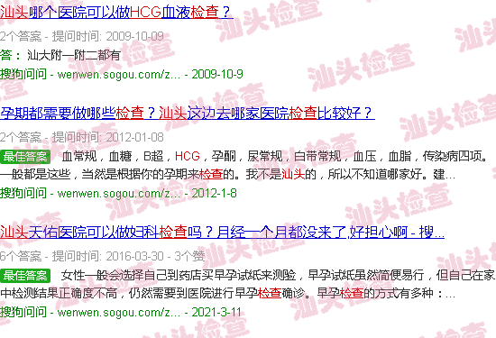 汕头hcg检查