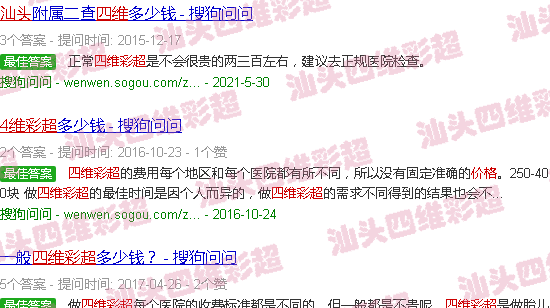 汕头四维彩超价格