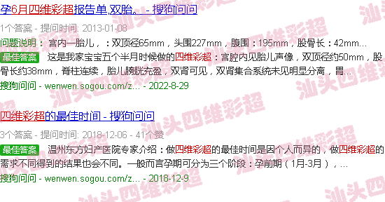 汕头6月四维彩超