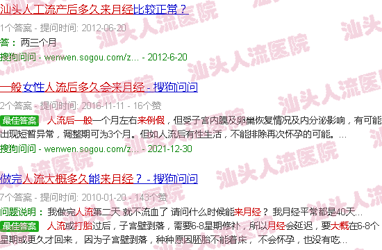 汕头人流后一般多久来月经