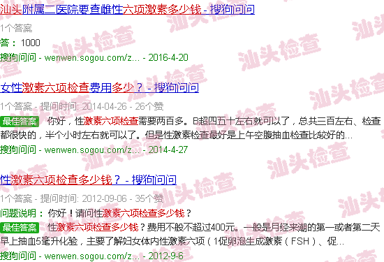 汕头激素六项检查多少钱